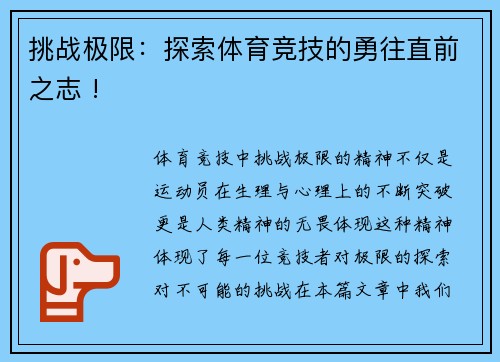 挑战极限：探索体育竞技的勇往直前之志 !